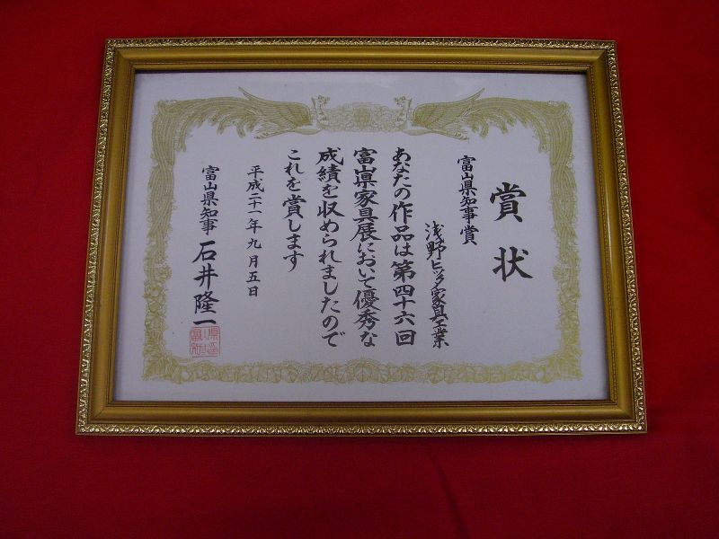 第46回富山県家具展:富山県知事賞:浅野ヒッタ家具工業 第46回富山県家具展:富山県知事賞:浅野ヒッタ家具工業