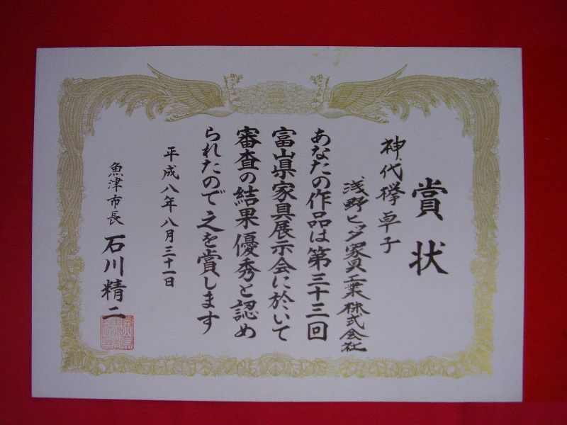 第33回富山県家具展示会:魚津市長石川精二:神代卓子:浅野ヒッタ家具工業 第33回富山県家具展示会:魚津市長石川精二:神代卓子:浅野ヒッタ家具工業