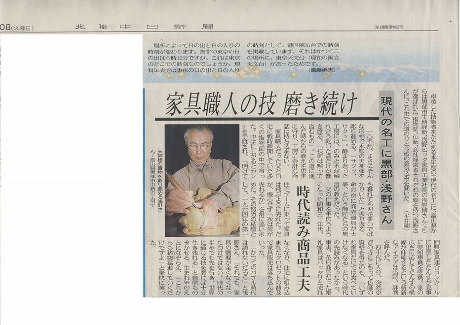 北陸中日新聞:「家具職人の技 磨き続け」 北陸中日新聞:「家具職人の技 磨き続け」