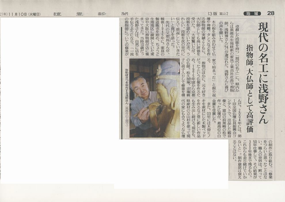 読売新聞 ：「現代の名工に浅野さん」