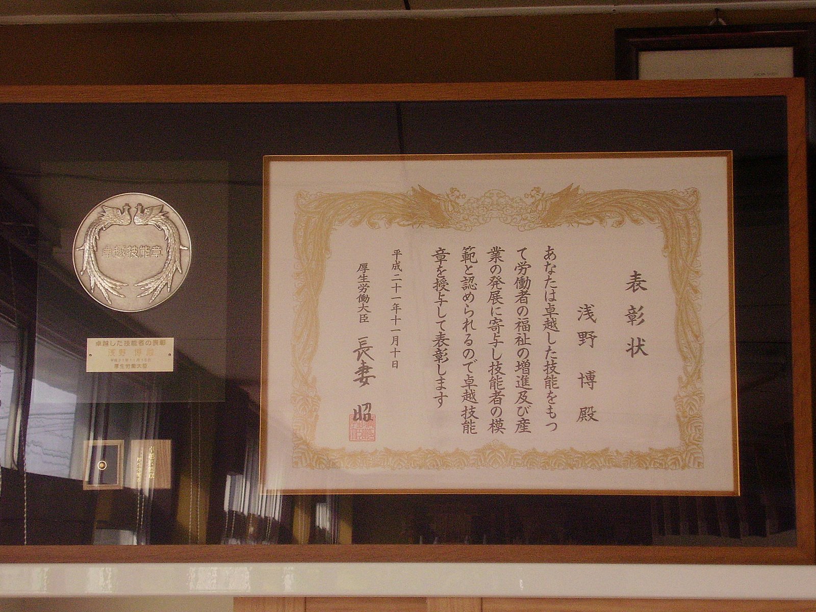 現代の名工:浅野ヒッタ家具工業:浅野博 現代の名工:浅野ヒッタ家具工業:浅野博