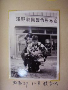 浅野家具製作所 昭和37年10月秋祭り 浅野家具製作所 昭和37年10月秋祭り